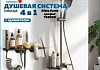 Душевая система с тропическим душем и удлинителем 30 см  Teymi Ritta Forte графит F16593