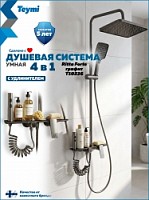 Превью фото Душевая система с тропическим душем и удлинителем 30 см  Teymi Ritta Forte графит F16593 № 1