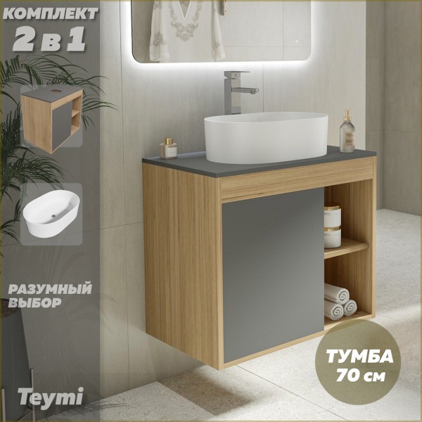 Тумба подвесная с раковиной для ванной 70 см Teymi Nura корпус дуб фасад графит раковина Iva 46 F03525