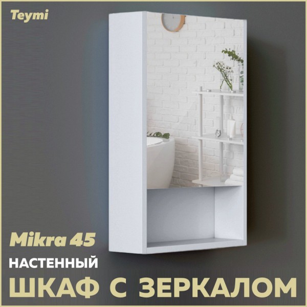 Зеркальный шкаф Teymi Mikra 45, белый T60714