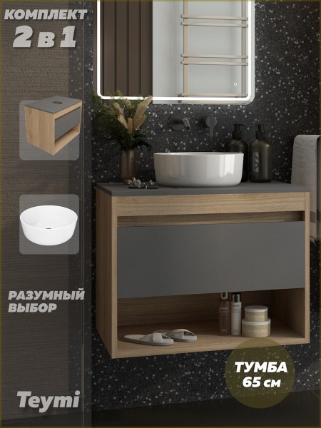 Тумба подвесная с раковиной для ванной 65 см Teymi Ritta корпус дуб фасад графит раковина Lina D31 F15040
