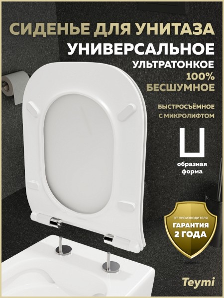 Сиденье для унитаза с микролифтом быстросъемное универсальное Teymi Helmi Gap Slim дюропласт ультратонкое S49903