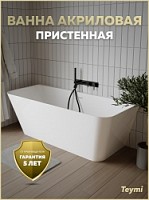 Превью фото Ванна акриловая 170x75 пристенная Teymi Hanna белая глянцевая T130207 № 1