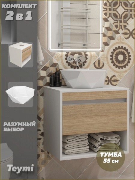 Тумба подвесная с раковиной для ванной 55 см Teymi Ritta корпус белый фасад дуб раковина Diamond 48 F15289