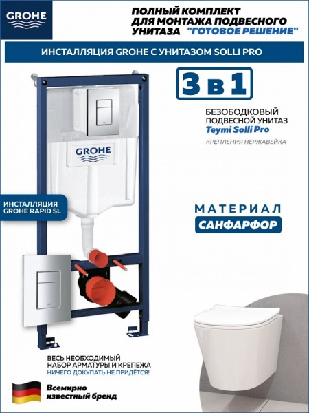 Комплект 3 в 1 инсталляция Grohe Rapid SL + Унитаз подвесной Teymi Solli Pro + кнопка хром F17134