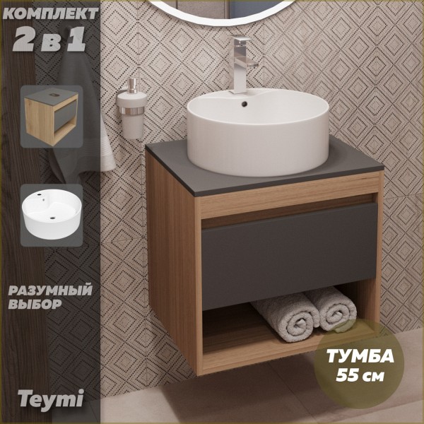 Тумба подвесная с раковиной для ванной 55 см Teymi Ritta корпус дуб фасад графит раковина Lina Pro D40 F03327