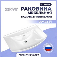 Превью фото Раковина мебельная Kirovit Стиль 75 № 1