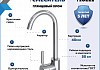 Смеситель для кухни хром Teymi Iva T10221 № 2