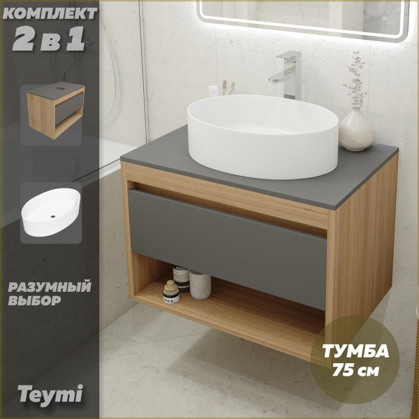 Тумба подвесная с раковиной для ванной 75 см Teymi Ritta корпус дуб фасад графит раковина Lori 50 F03408