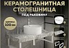 Столешница керамогранитная 100 см серый мрамор с раковиной Teymi Lina Pro D40 кронштейны 2 шт. белые в комплекте F14197