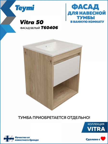 Фасад для тумбы в ванную 50 см Teymi Vitra цвет белый T60406