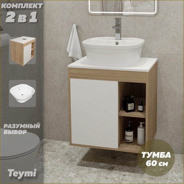 Тумба подвесная с раковиной для ванной 60 см Teymi Nura корпус дуб фасад белый раковина Solli 43 F03444