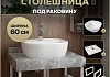 Столешница керамогранитная 60 см серый мрамор с раковиной Teymi Solli 40 кронштейны 2 шт. белые в комплекте F14093 № 16