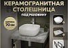 Столешница керамогранитная 70 см серый мрамор с раковиной Teymi Solli 41 кронштейны 2 шт. черные в комплекте F14226