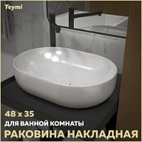 Превью фото Раковина для ванной накладная Teymi Solli 48 artceramic белая T50208 № 1