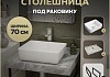 Столешница керамогранитная 70 см серый мрамор с раковиной Teymi Helmi 50 кронштейны 2 шт. черные в комплекте F14231 № 16