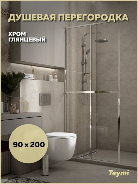 Душевая перегородка 90x200 стекло прозрачное закаленное профиль хром глянцевый Teymi Helmi T00303