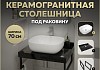 Столешница керамогранитная 70 см черный мрамор с раковиной Teymi Solli 50 кронштейны 2 шт. черные в комплекте F14359