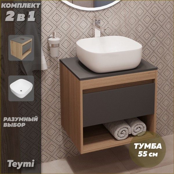 Тумба подвесная с раковиной для ванной 55 см Teymi Ritta корпус дуб фасад графит раковина Solli 41 F03307