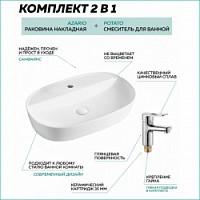 Превью фото Раковина накладная со смесителем (Azario AZ-2010 + смеситель для раковины Potato Slot P10150), комплект 2 в 1, AZ2203_P10150 № 1
