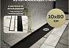 Трап для душа под плитку с сухим затвором вертикальный выпуск Teymi Aina 10х80 черный T90360 № 16