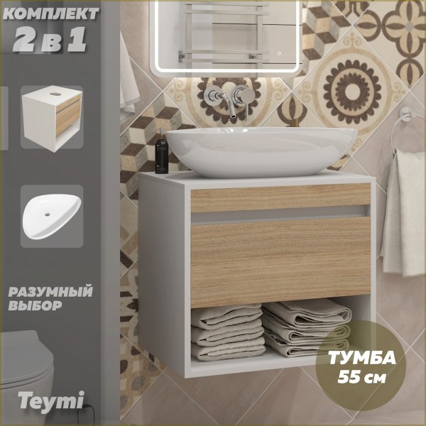 Тумба подвесная с раковиной для ванной 55 см Teymi Ritta корпус белый фасад дуб раковина Ellie 60 F15198