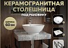 Столешница керамогранитная 60 см серый мрамор с раковиной Teymi Lina kuppi D40 кронштейны 2 шт. черные в комплекте F14205