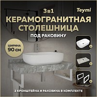 Превью фото Столешница керамогранитная 90 см серый мрамор с раковиной Teymi Solli 60 кронштейны 2 шт. белые в комплекте F14150 № 1