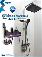 Превью фото Душевая система с тропическим душем и смесителем Teymi Hanna Forte графит T10276 № 1