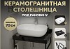 Столешница керамогранитная 70 см черный мрамор с раковиной Teymi Solli 60 кронштейны 2 шт. черные в комплекте F14350