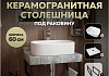 Столешница керамогранитная 60 см серый мрамор с раковиной Teymi Solli 51 кронштейны 2 шт. черные в комплекте F14221