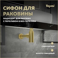 Превью фото Сифон для раковины в ванную Teymi Iva золото глянцевый T140202 № 1