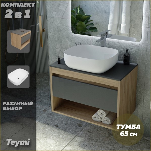Тумба подвесная с раковиной для ванной 65 см Teymi Ritta корпус дуб фасад графит раковина Solli 50 F03364