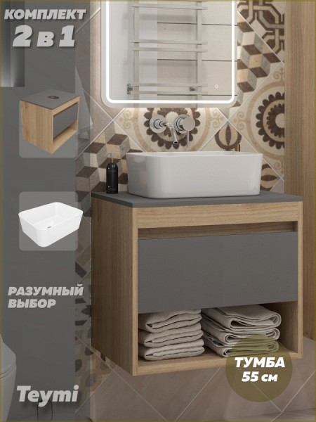 Тумба подвесная с раковиной для ванной 55 см Teymi Ritta корпус дуб фасад графит раковина Helmi Mini 40 F15062
