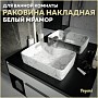Раковина для ванной накладная Teymi Helmi S 48 цвет белый мрамор T50298