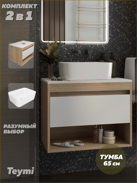 Тумба подвесная с раковиной для ванной 65 см Teymi Ritta корпус дуб фасад белый раковина Helmi Mini 40 F15063