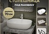 Столешница керамогранитная 70 см серый мрамор с раковиной Teymi Solli 60 кронштейны 2 шт. черные в комплекте F14225 № 16