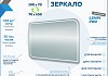 Зеркало настенное с подсветкой в ванную Teymi Lempi Pro 100х70 LED сенсор T20266 T20266 № 12