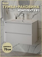 Превью фото Тумба подвесная с раковиной для ванной 75 см Laina белая раковина Ritta 75 F16030 № 1