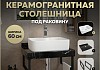 Столешница керамогранитная 60 см черный мрамор с раковиной Teymi Helmi S 48 кронштейны 2 шт. черные в комплекте F14340