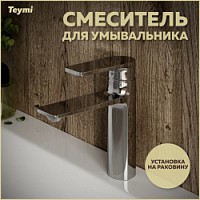 Превью фото Смеситель для раковины хром Teymi Ellie T10209 № 1