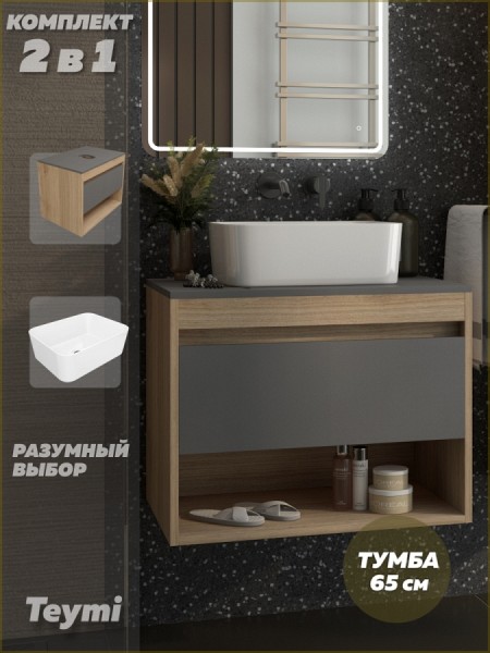 Тумба подвесная с раковиной для ванной 65 см Teymi Ritta корпус дуб фасад графит раковина Helmi Mini 40 F15064
