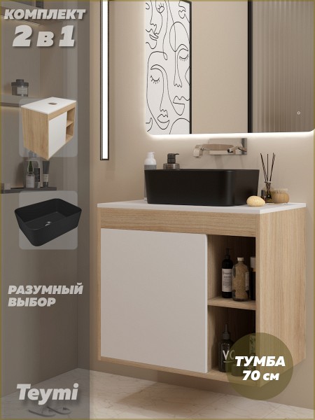 Тумба подвесная с раковиной для ванной 70 см Teymi Nura корпус дуб фасад белый раковина Helmi Mini 40 черная матовая F15173