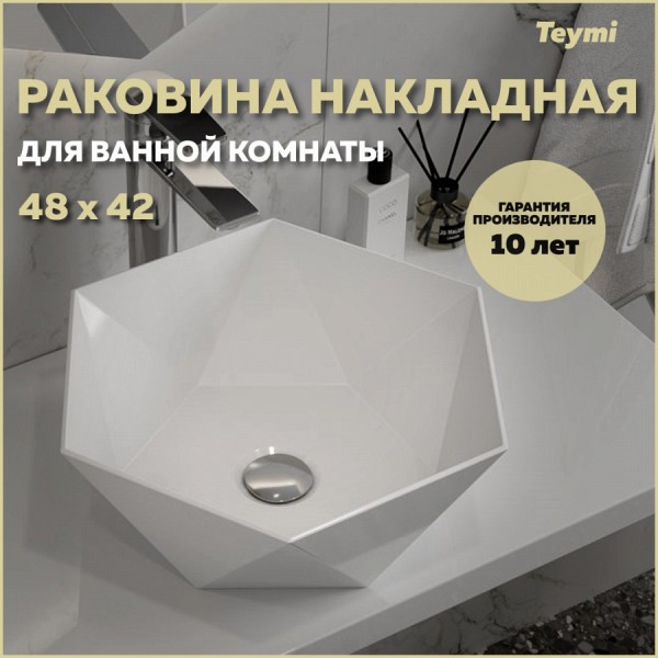 Раковина для ванной накладная Teymi Diamond 48 белая T51105
