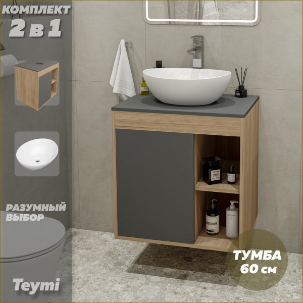 Тумба подвесная с раковиной для ванной 60 см Teymi Nura корпус дуб фасад графит раковина Lori 40 F03467