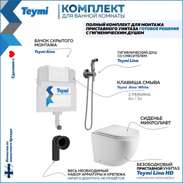 Унитаз приставной с бачком скрытого монтажа комплект 6 в 1 Teymi кнопка белая унитаз Lina HD гигиенический душ хром F12551