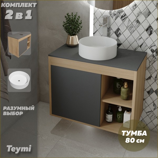 Тумба подвесная с раковиной для ванной 80 см Teymi Nura корпус дуб фасад графит раковина Lina D35 F13226