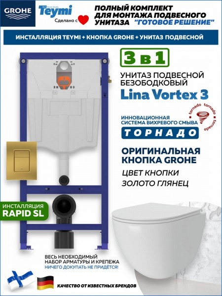 Комплект инсталляция Teymi Rapid SL с кнопкой GROHE золото глянец + унитаз ТОРНАДО Lina Vortex 3 пок F17501