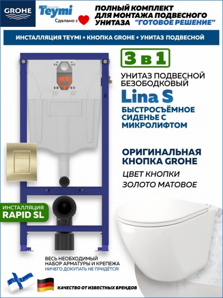 Комплект инсталляция Teymi Rapid SL с кнопкой GROHE золото матовое + унитаз Lina S F17484