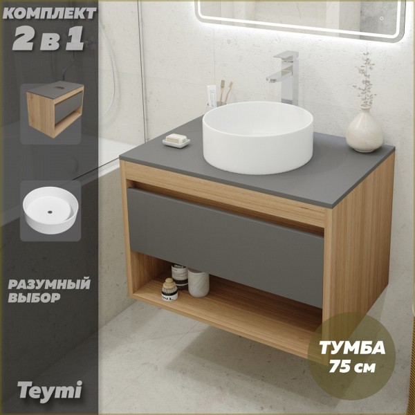 Тумба подвесная с раковиной для ванной 75 см Teymi Ritta корпус дуб фасад графит раковина Lina D35 F03422
